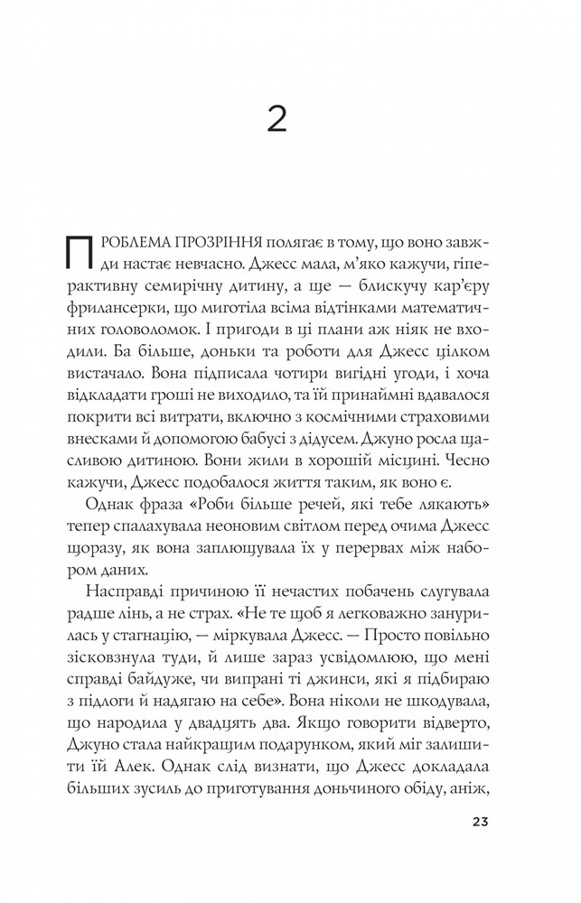 Книга Формула спорідненої душі - Крістіна Лорен. Фото 21