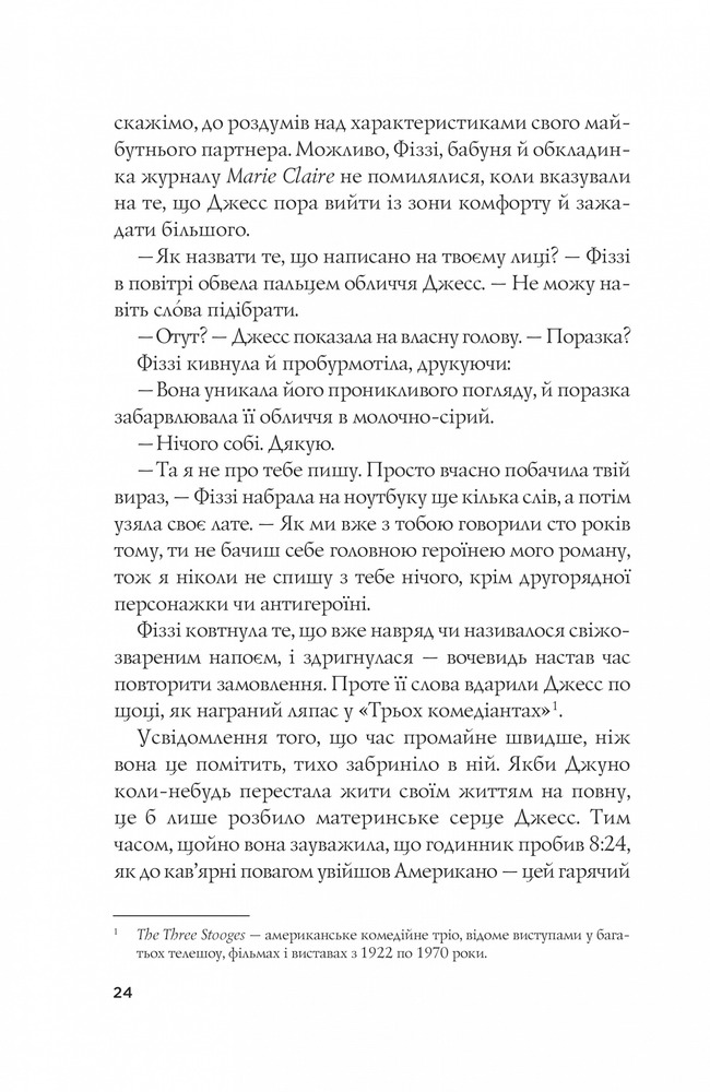Книга Формула спорідненої душі - Крістіна Лорен. Фото 22