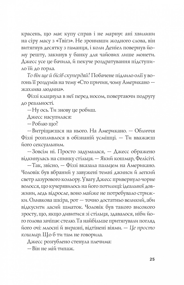 Книга Формула спорідненої душі - Крістіна Лорен. Фото 23