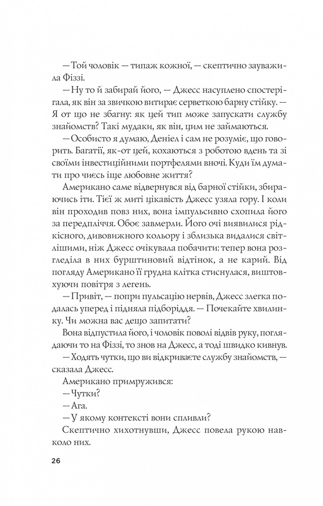 Книга Формула спорідненої душі - Крістіна Лорен. Фото 24