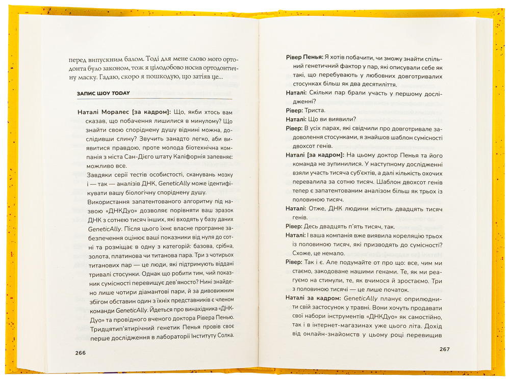 Книга Формула спорідненої душі - Крістіна Лорен. Фото 4