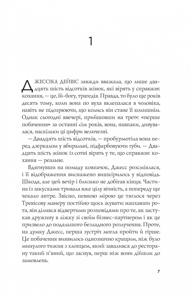 Книга Формула спорідненої душі - Крістіна Лорен. Фото 5