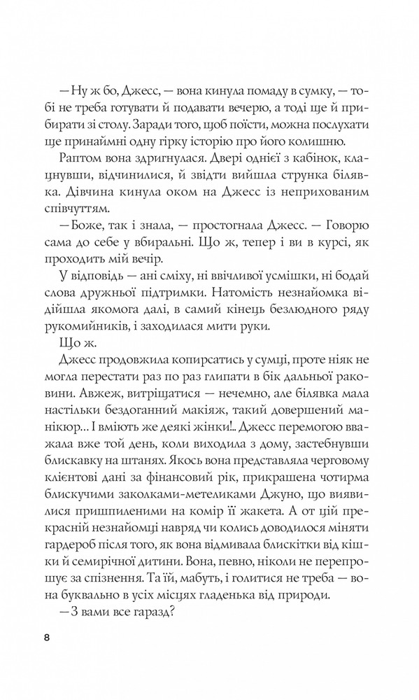 Книга Формула спорідненої душі - Крістіна Лорен. Фото 6