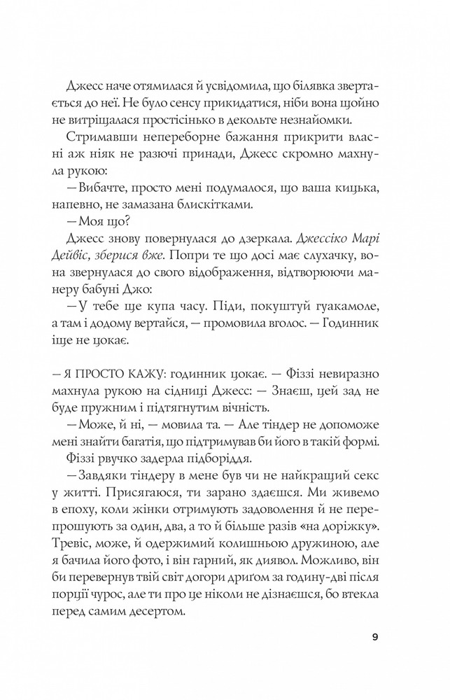 Книга Формула спорідненої душі - Крістіна Лорен. Фото 7