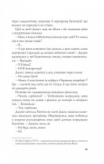 Книга Формула спорідненої душі - Крістіна Лорен. Фото 17