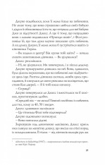 Книга Формула спорідненої душі - Крістіна Лорен. Фото 19