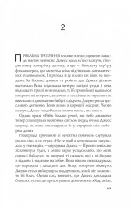 Книга Формула спорідненої душі - Крістіна Лорен. Фото 21