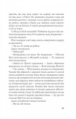 Книга Формула спорідненої душі - Крістіна Лорен. Фото 23