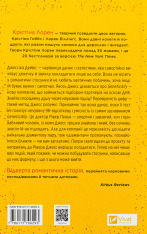 Книга Формула спорідненої душі - Крістіна Лорен. Фото 2