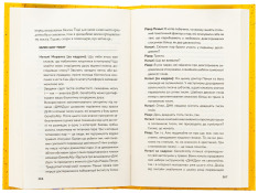 Книга Формула спорідненої душі - Крістіна Лорен. Фото 4