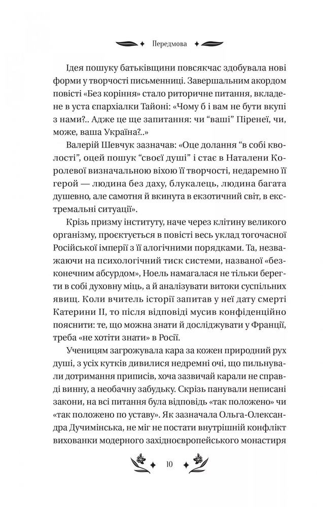Книга Шовкова пані - Наталена Королева (із кольоровим зрізом). Фото 9