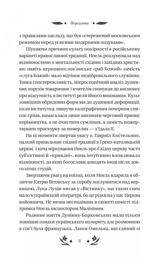 Книга Шовкова пані - Наталена Королева (із кольоровим зрізом). Фото 10