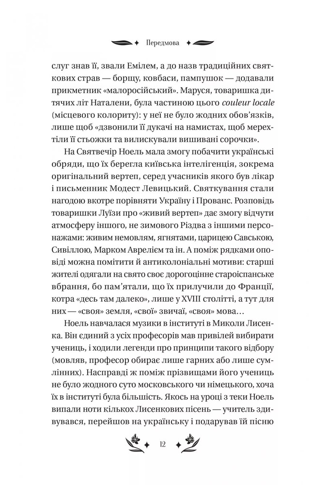 Книга Шовкова пані - Наталена Королева (із кольоровим зрізом). Фото 11