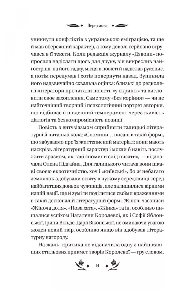 Книга Шовкова пані - Наталена Королева (із кольоровим зрізом). Фото 13