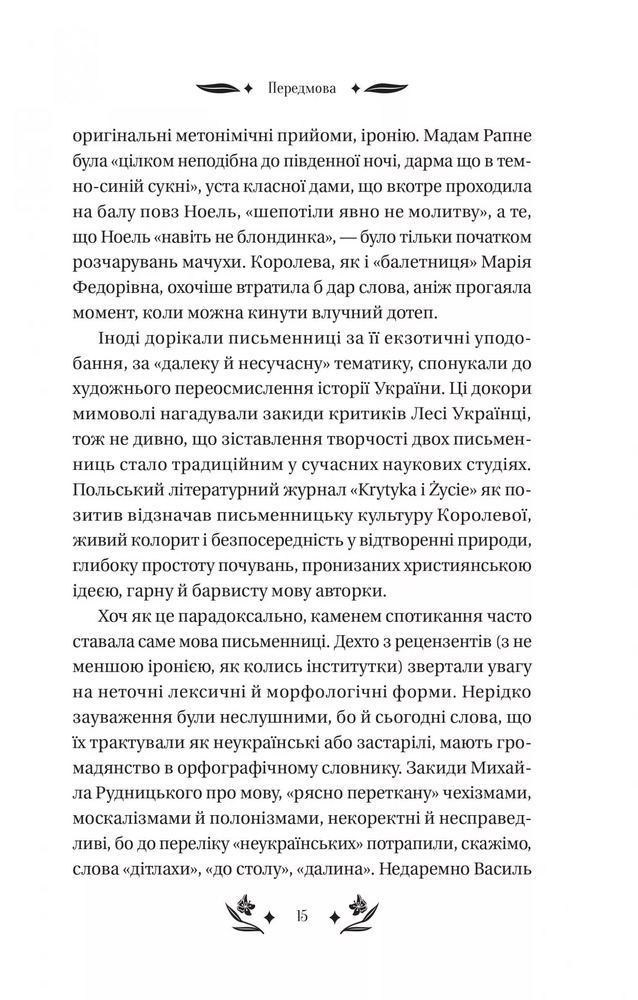 Книга Шовкова пані - Наталена Королева (із кольоровим зрізом). Фото 14