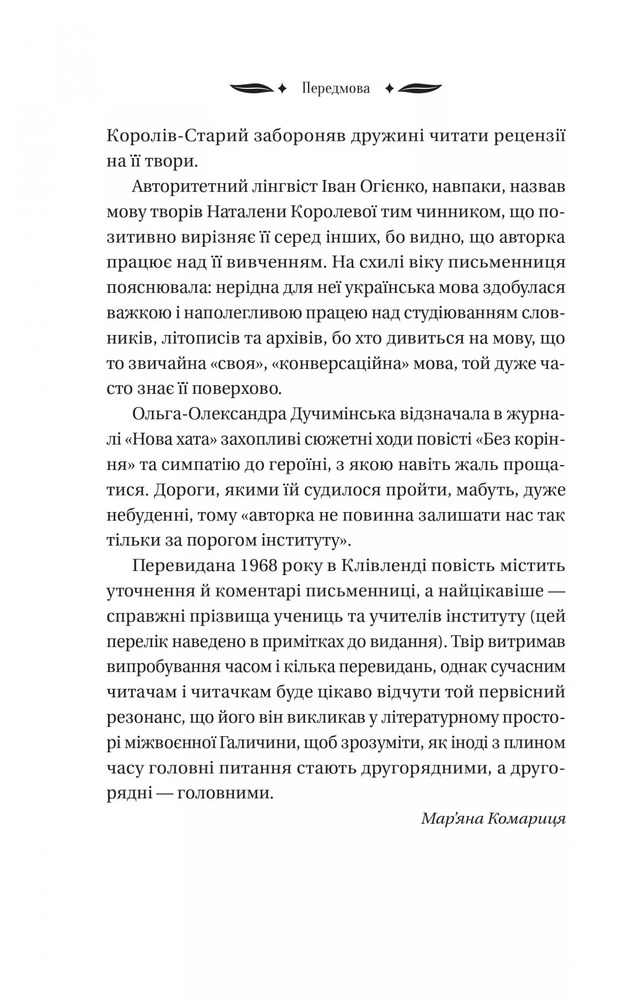 Книга Шовкова пані - Наталена Королева (із кольоровим зрізом). Фото 15