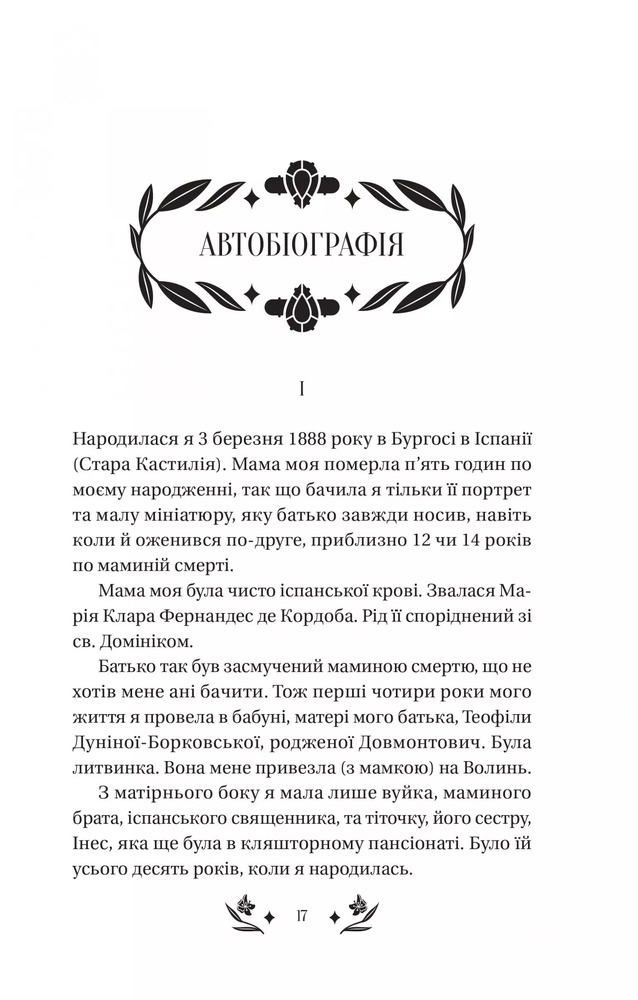 Книга Шовкова пані - Наталена Королева (із кольоровим зрізом). Фото 16