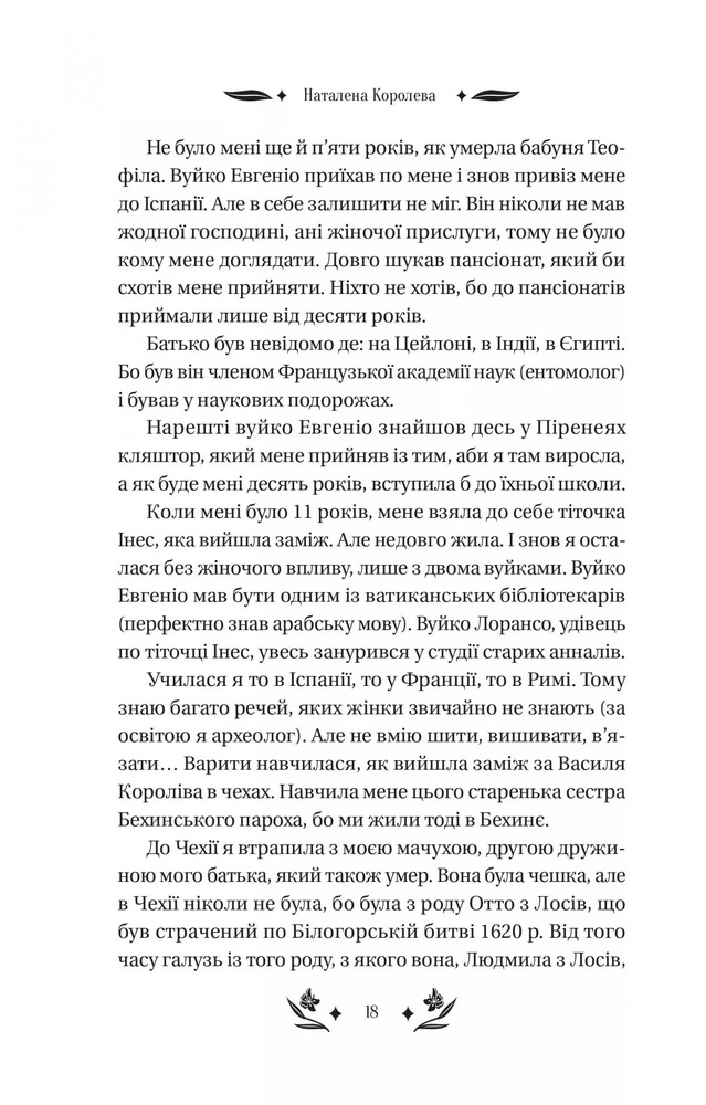 Книга Шовкова пані - Наталена Королева (із кольоровим зрізом). Фото 17
