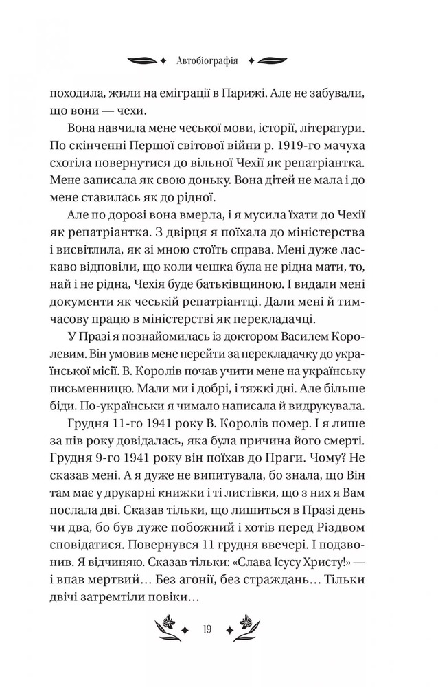 Книга Шовкова пані - Наталена Королева (із кольоровим зрізом). Фото 18