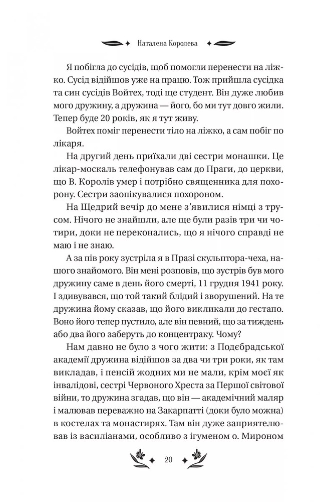Книга Шовкова пані - Наталена Королева (із кольоровим зрізом). Фото 19