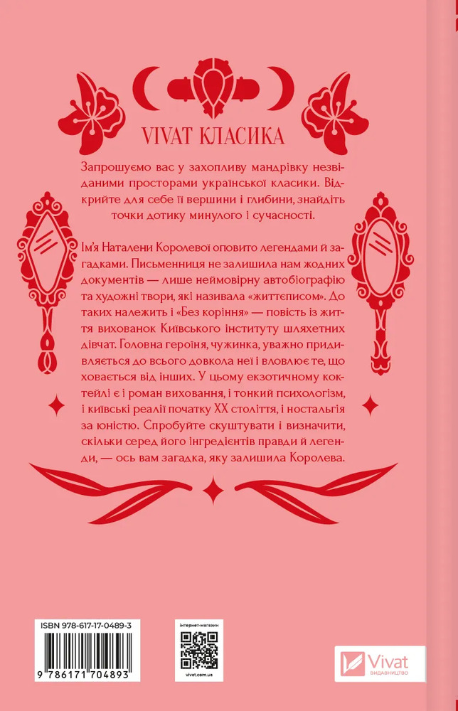 Книга Шовкова пані - Наталена Королева (із кольоровим зрізом). Фото 2