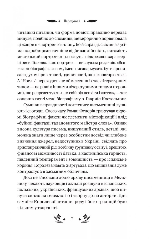 Книга Шовкова пані - Наталена Королева (із кольоровим зрізом). Фото 6
