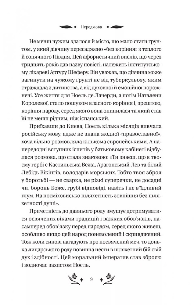 Книга Шовкова пані - Наталена Королева (із кольоровим зрізом). Фото 8