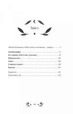 Книга Шовкова пані - Наталена Королева (із кольоровим зрізом). Фото 3