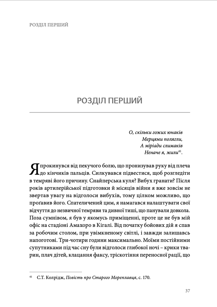 Книга В очікуванні першого променя сонця. Моя тривала боротьба з ПТСР - Ромео Даллер, Джессіка Ді Хамфріс. Фото 8