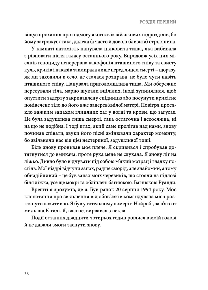 Книга В очікуванні першого променя сонця. Моя тривала боротьба з ПТСР - Ромео Даллер, Джессіка Ді Хамфріс. Фото 9