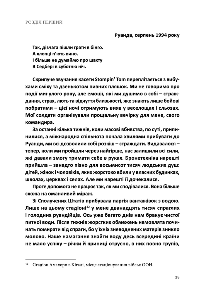 Книга В очікуванні першого променя сонця. Моя тривала боротьба з ПТСР - Ромео Даллер, Джессіка Ді Хамфріс. Фото 10