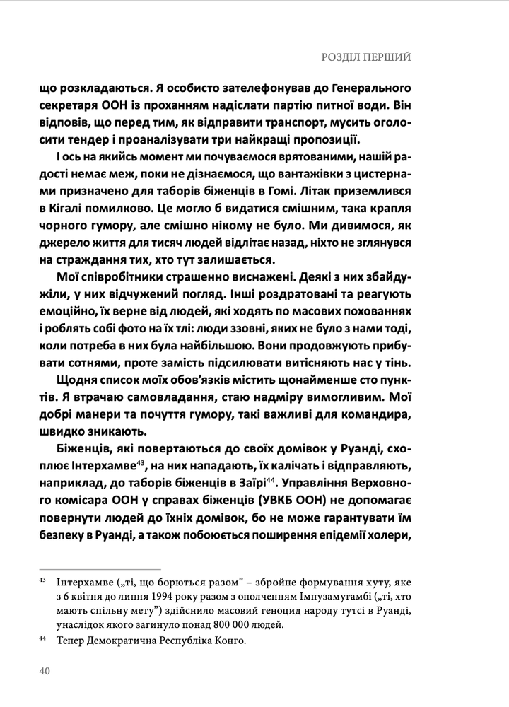 Книга В очікуванні першого променя сонця. Моя тривала боротьба з ПТСР - Ромео Даллер, Джессіка Ді Хамфріс. Фото 11