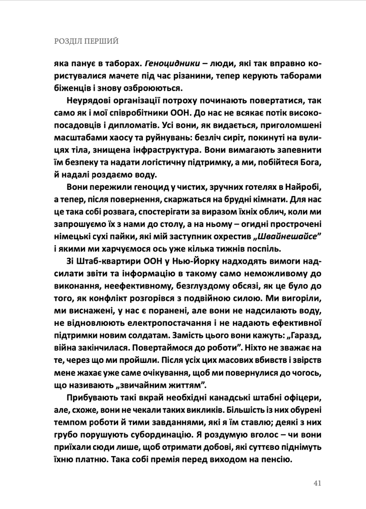 Книга В очікуванні першого променя сонця. Моя тривала боротьба з ПТСР - Ромео Даллер, Джессіка Ді Хамфріс. Фото 12
