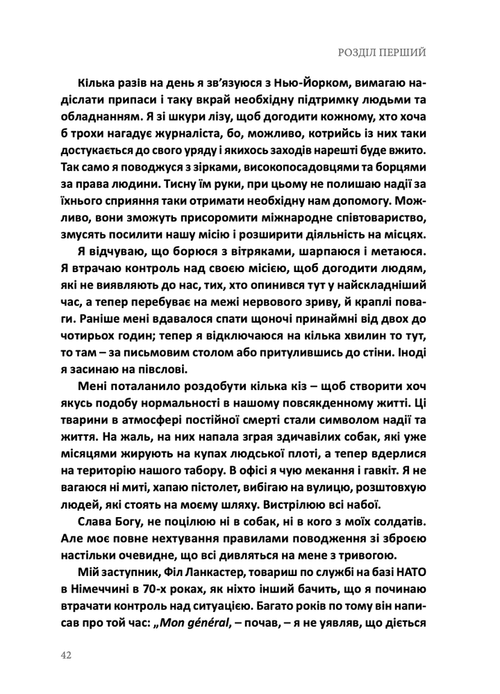 Книга В очікуванні першого променя сонця. Моя тривала боротьба з ПТСР - Ромео Даллер, Джессіка Ді Хамфріс. Фото 13
