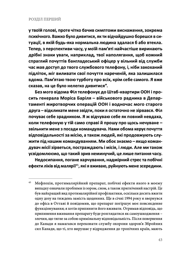 Книга В очікуванні першого променя сонця. Моя тривала боротьба з ПТСР - Ромео Даллер, Джессіка Ді Хамфріс. Фото 14
