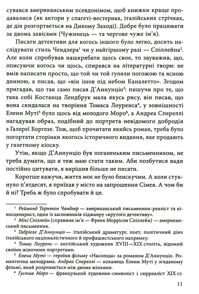 Книга Номер нуль - Умберто Еко. Фото 13
