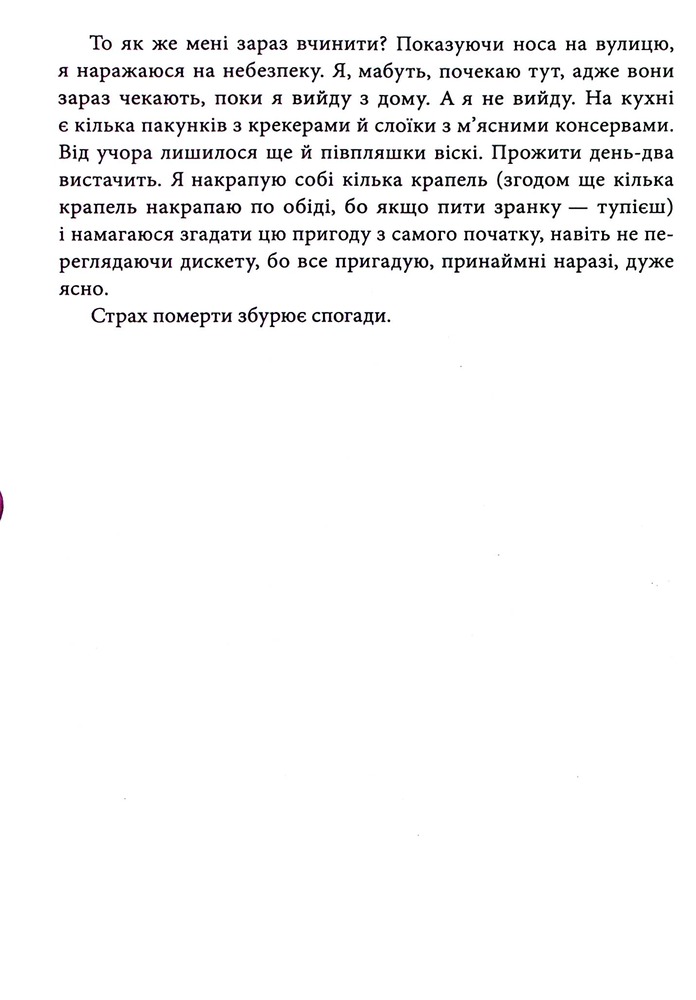 Книга Номер нуль - Умберто Еко. Фото 14