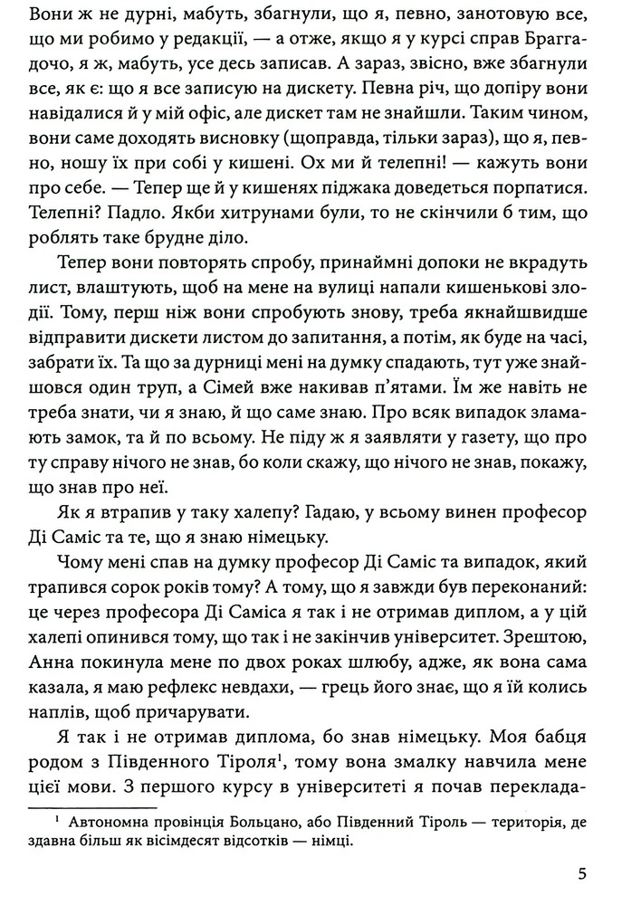 Книга Номер нуль - Умберто Еко. Фото 7
