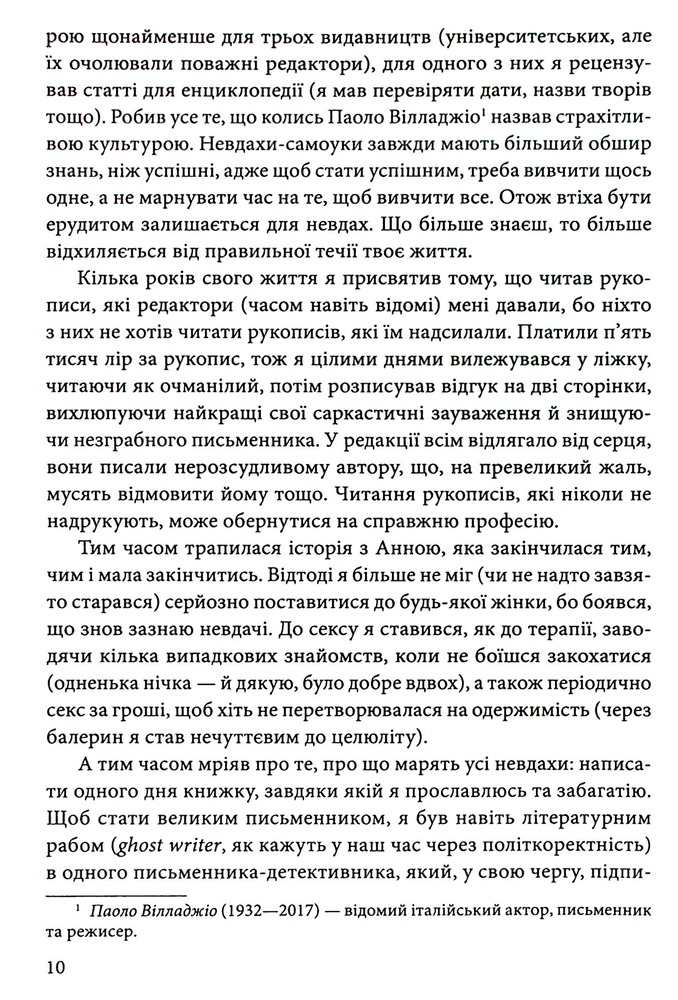 Книга Номер нуль - Умберто Еко. Фото 12