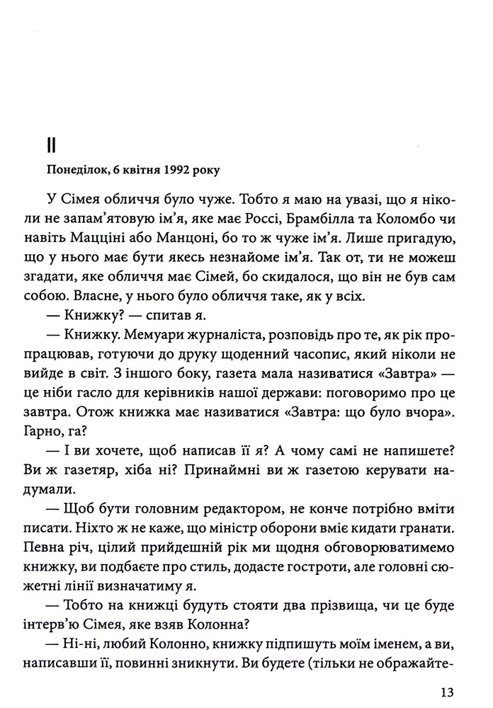 Книга Номер нуль - Умберто Еко. Фото 15