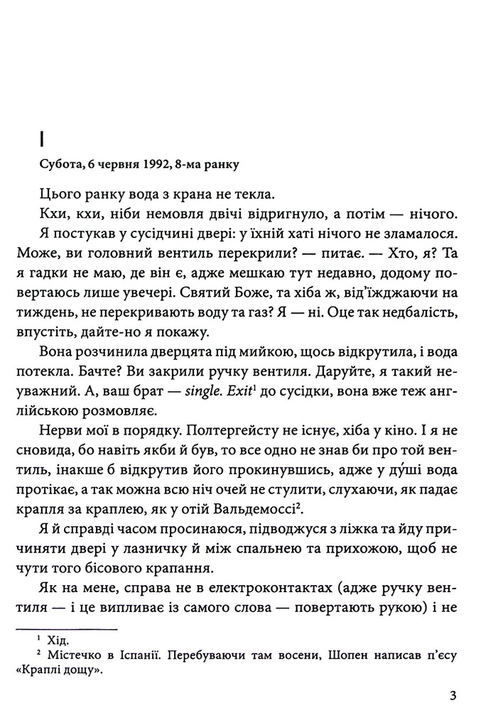 Книга Номер нуль - Умберто Еко. Фото 5