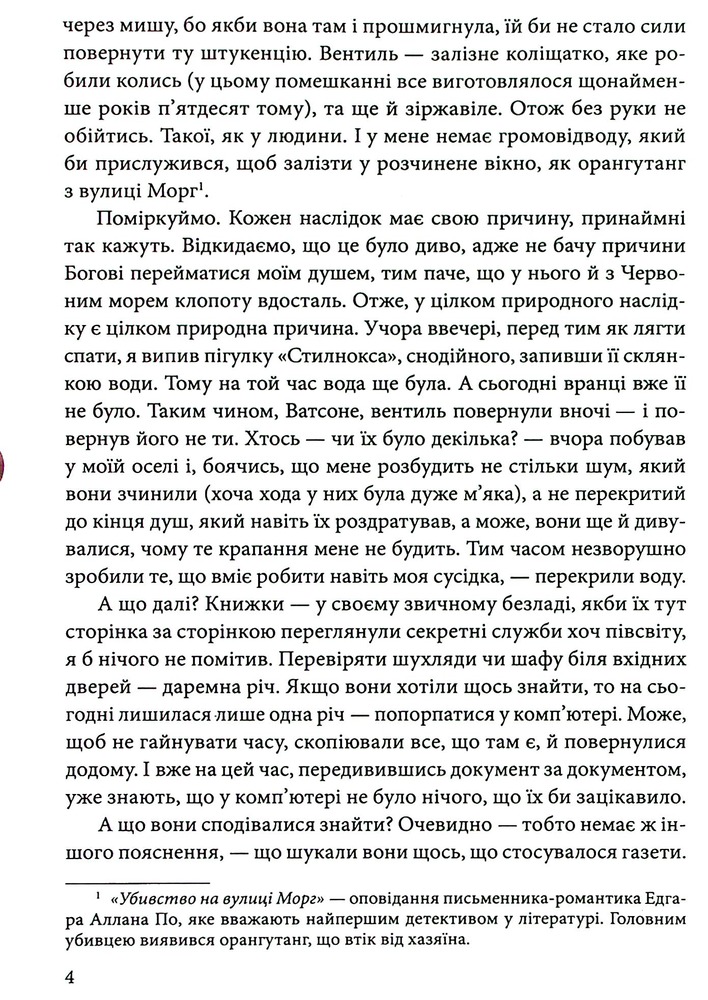 Книга Номер нуль - Умберто Еко. Фото 6