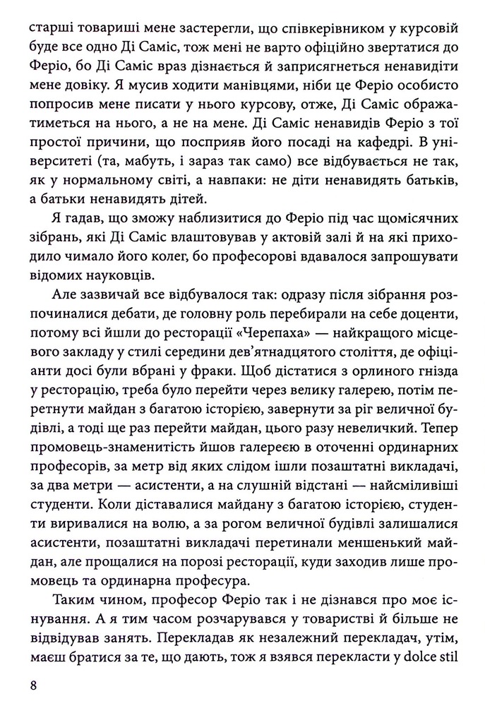 Книга Номер нуль - Умберто Еко. Фото 10
