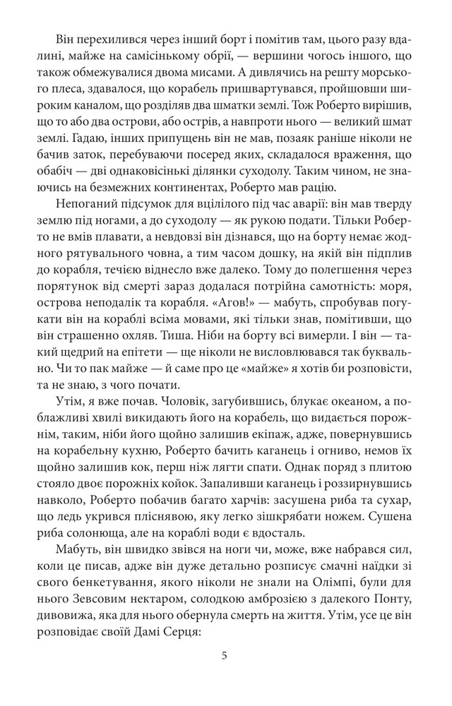 Книга Острів напередодні - Умберто Еко. Фото 6