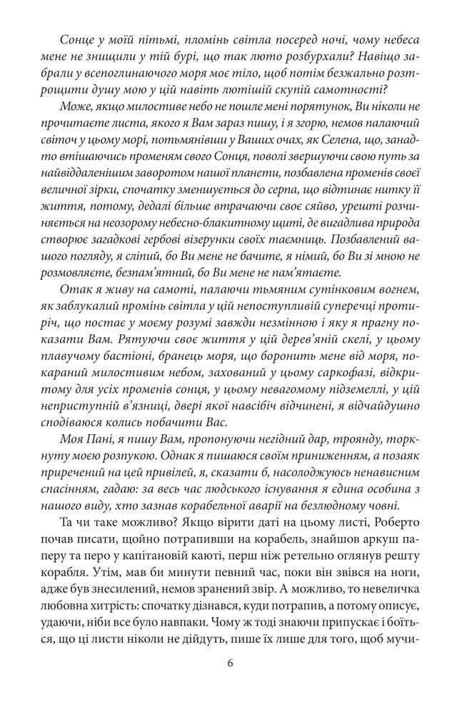 Книга Острів напередодні - Умберто Еко. Фото 7