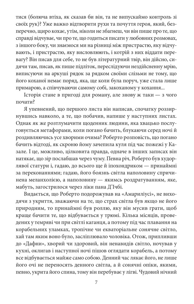 Книга Острів напередодні - Умберто Еко. Фото 8