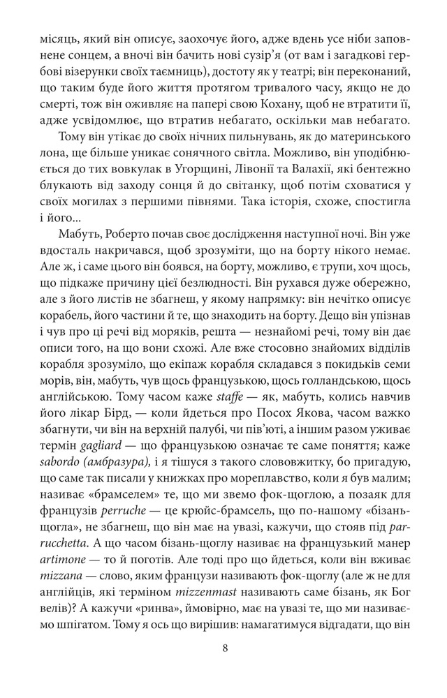 Книга Острів напередодні - Умберто Еко. Фото 9