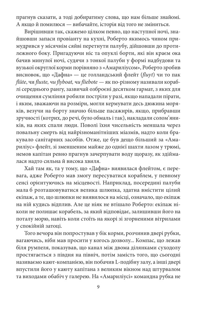 Книга Острів напередодні - Умберто Еко. Фото 10