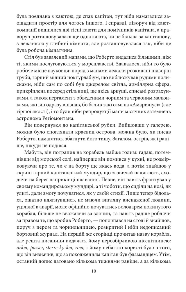 Книга Острів напередодні - Умберто Еко. Фото 11