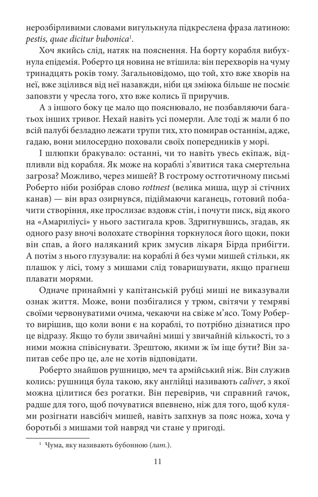 Книга Острів напередодні - Умберто Еко. Фото 12